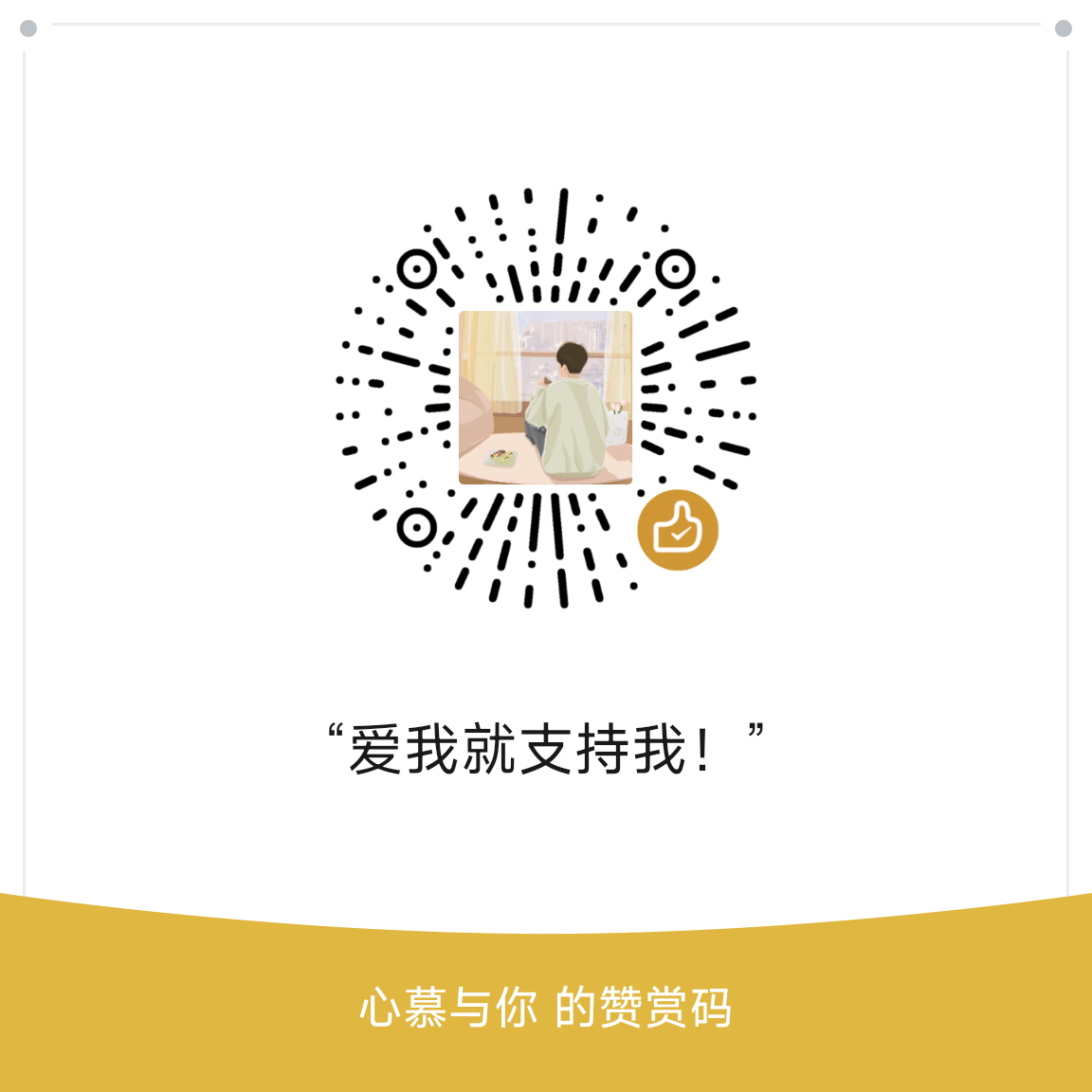 微信 扫码赞助